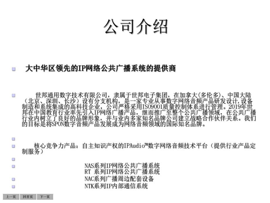 IP网络广播系统演示-(PPTminimizer)-PPT文档资料.ppt_第2页