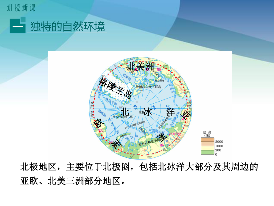 人教版初一地理下册《第十章极地地区》课件(同名2400).ppt_第3页