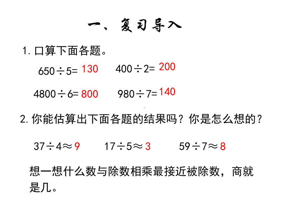 三年级下册数学第二单元课时6《-解决问题(例8、例9)》人教版.pptx_第2页