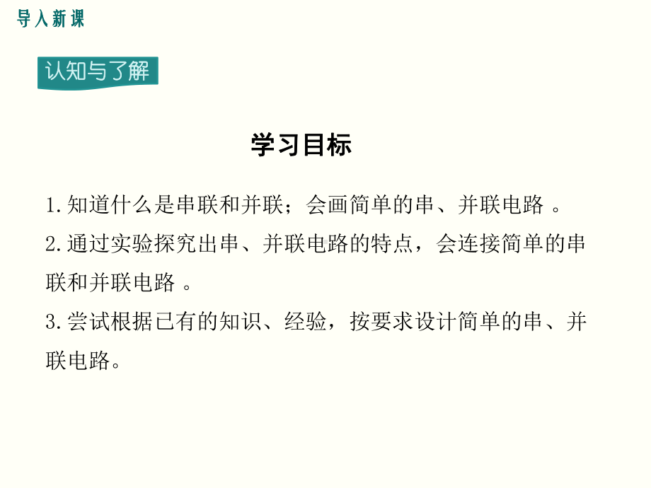 串联和并联公开课一等奖课件.ppt_第3页