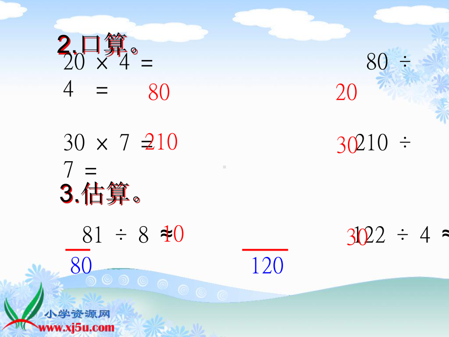 公开课《口算除法1》课件.ppt_第3页