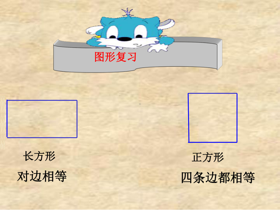 二年级下数学思维训练奥数第6讲求周长.ppt_第2页