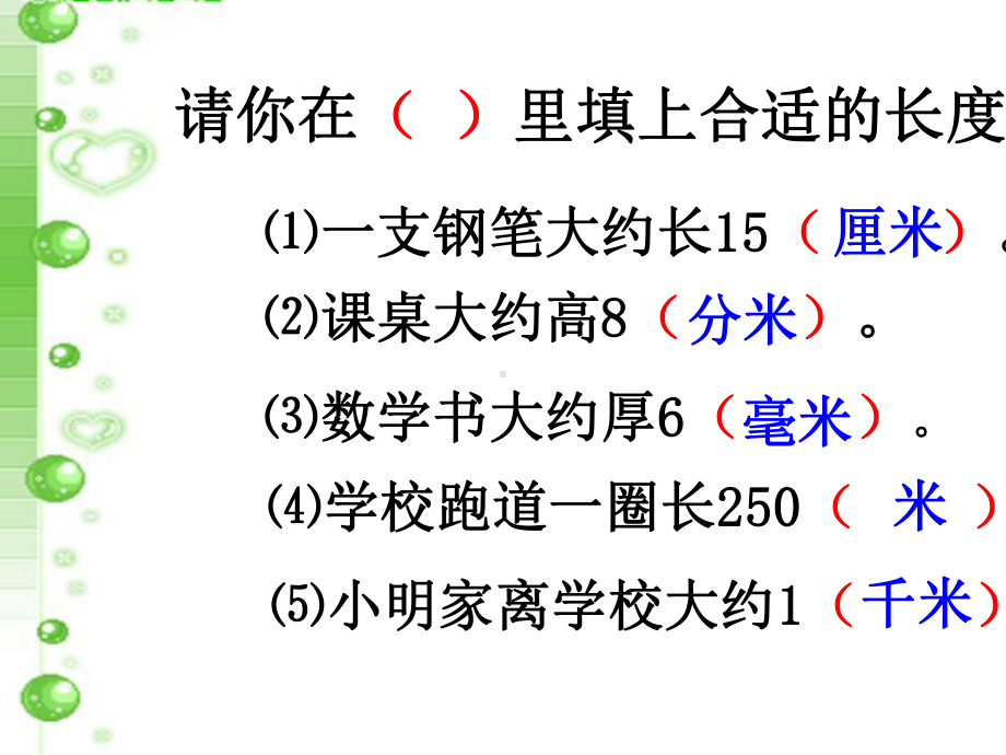 三年级下册数学《1.认识千米》课件-苏教版.ppt_第3页