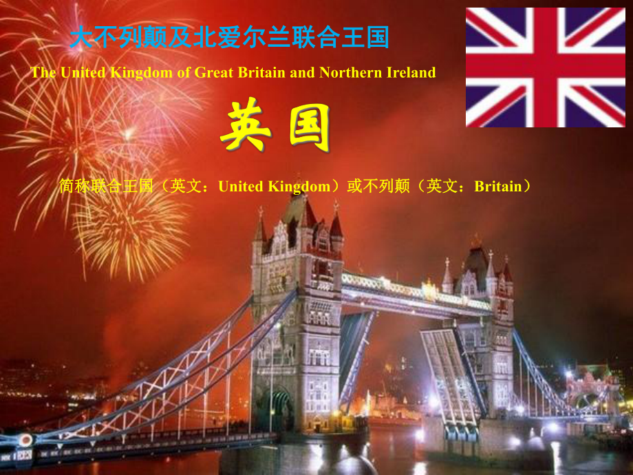 高考区域地理-英国课件.ppt_第1页