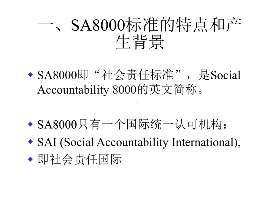 SA8000审核标准-PPT文档资料.ppt_第3页