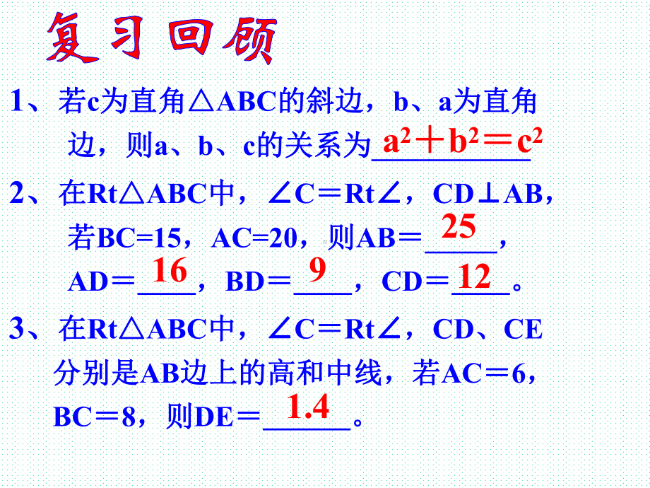 浙教版数学八年级上册27探索勾股定理课件2(共16张).ppt_第2页