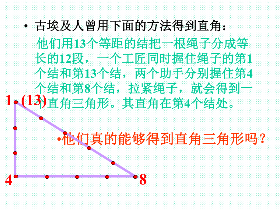 浙教版数学八年级上册27探索勾股定理课件2(共16张).ppt_第3页