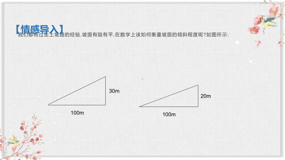 沪科版九年级数学上册教学课件《锐角三角函数》.pptx_第2页