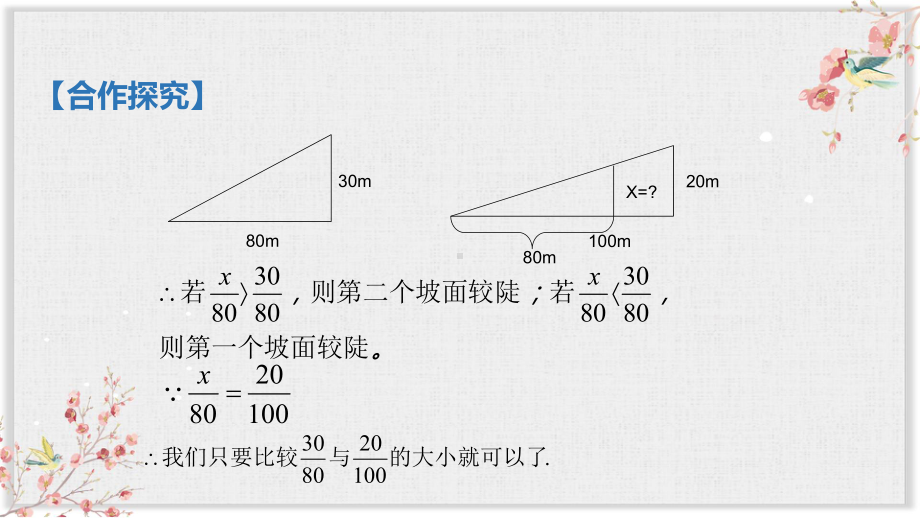 沪科版九年级数学上册教学课件《锐角三角函数》.pptx_第3页