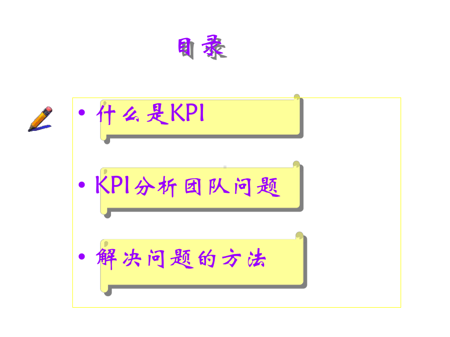 望闻问切业务经营与KPI指标分析课件.ppt_第2页