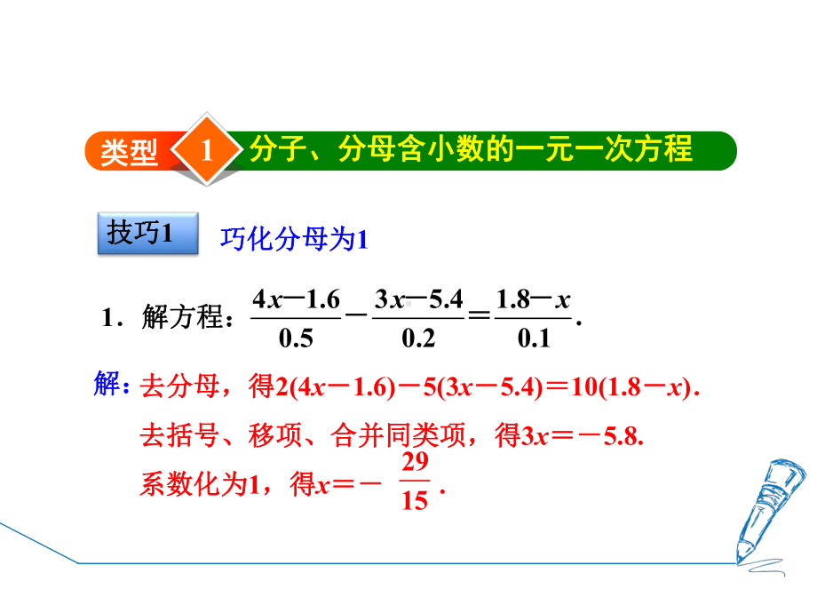 专训特殊一元一次方程的解法技巧-精品课件.ppt_第3页