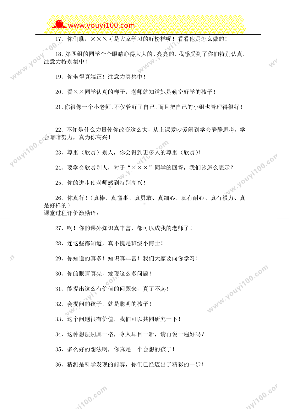 小学教师课堂用语课堂常规评价激励语100句.doc_第2页