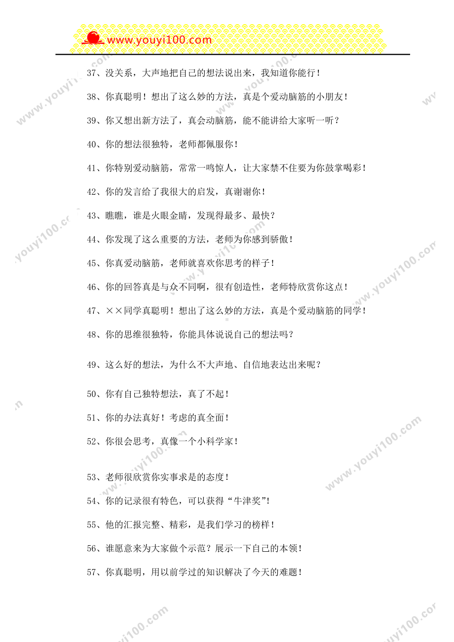 小学教师课堂用语课堂常规评价激励语100句.doc_第3页