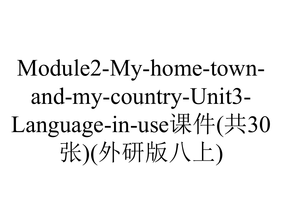 Module2-My-home-town-and-my-country-Unit3-Language-in-use课件(共30张)(外研版八上).ppt-(课件无音视频)_第1页