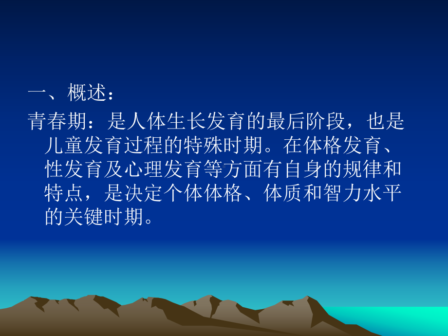 青春期健康与疾病课件.ppt_第2页