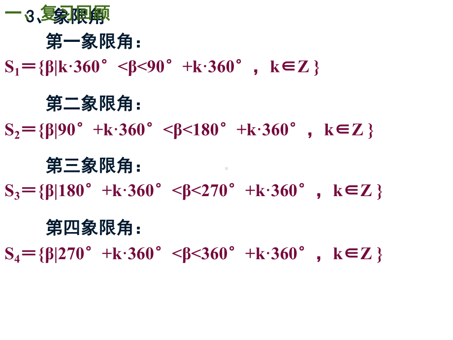 《-弧度制》ppt教学课件.ppt_第3页