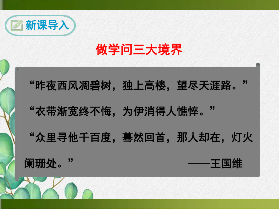 《怀疑和学问》课件(公开课)2022年部编版语文.ppt_第3页