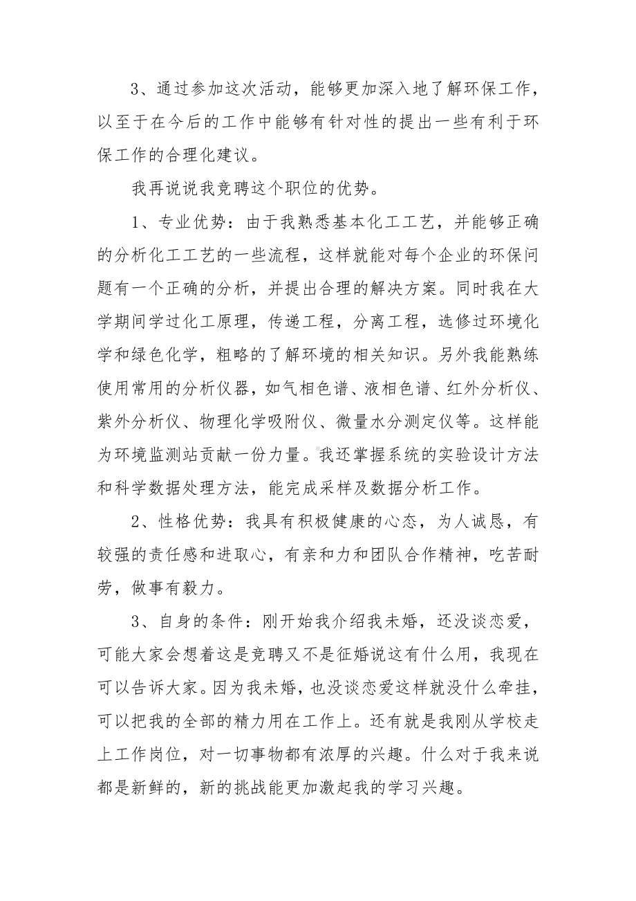 关于环保演讲稿模板汇总六篇.doc_第3页