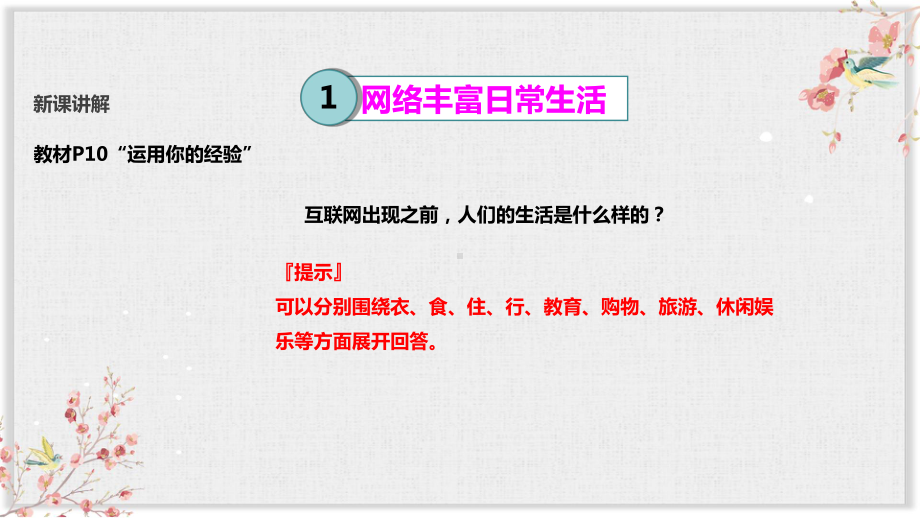 部编版八年级上册道德与法制课件《网络改变世界》.pptx_第3页