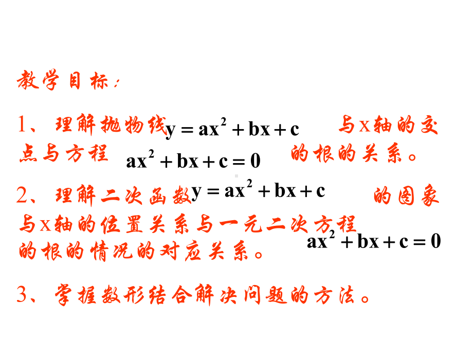 《二次函数与一元二次方程》精品课件.pptx_第2页