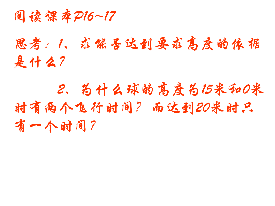 《二次函数与一元二次方程》精品课件.pptx_第3页