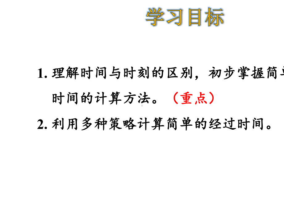 三年级下册数学第6单元利用24时计时法解决问题人教版.ppt_第2页