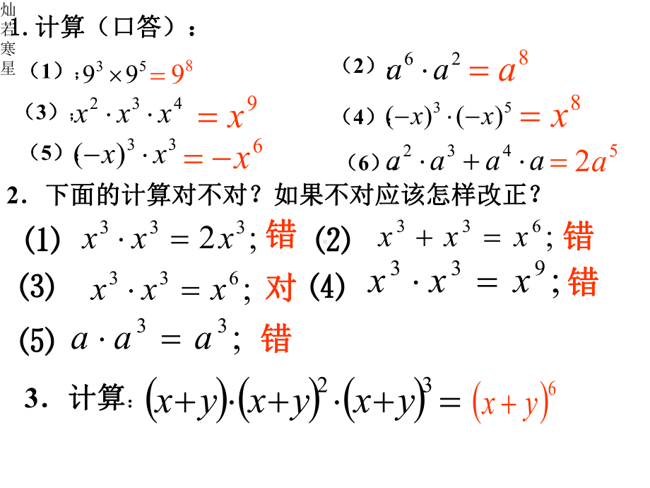 北师大版数学七下1.2《幂的乘方与积的乘方》ppt课件1.pptx_第3页