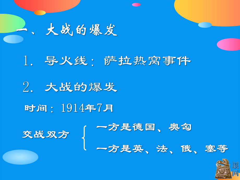 《第一次世界大战》课件4（推荐课件）.pptx_第3页