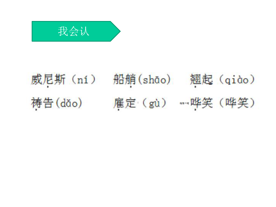 五年级语文下册《18威尼斯的小艇》教学课件、复习课件(部编版).pptx_第2页