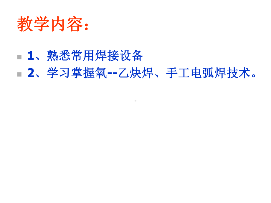 汽车车身修复技术3章3氧乙炔焊与气割课件.ppt_第3页