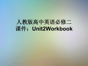 人教版高中英语必修二课件：Unit2Workbook.ppt--（课件中不含音视频）