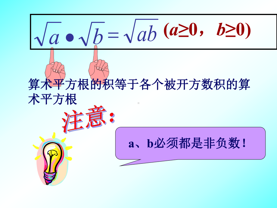 华东师大版九年级数学上册《212二次根式的乘除》课件.ppt_第3页