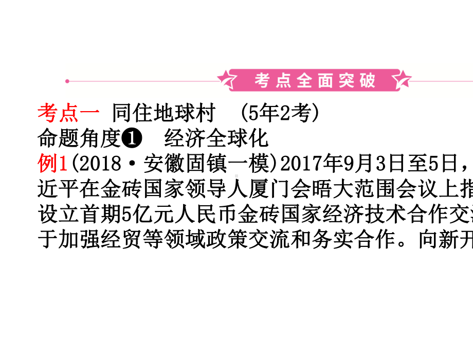 中考道德与法治一轮复习九下第一单元我们共同的梦想课件.ppt_第2页