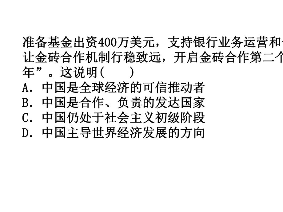 中考道德与法治一轮复习九下第一单元我们共同的梦想课件.ppt_第3页