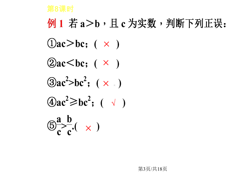 一元一次不等式复习课.pptx_第3页