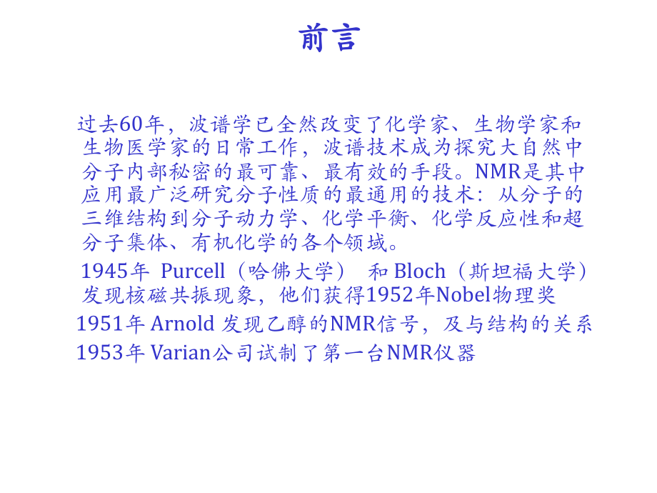 《核磁共振氢谱解析》课件.ppt_第3页