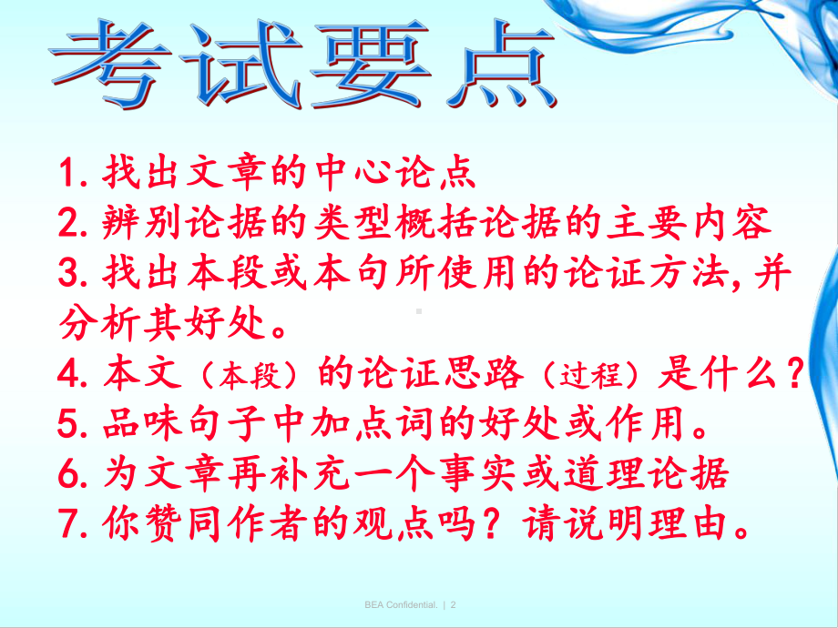 中考议论文阅读课件(同名467).ppt_第2页