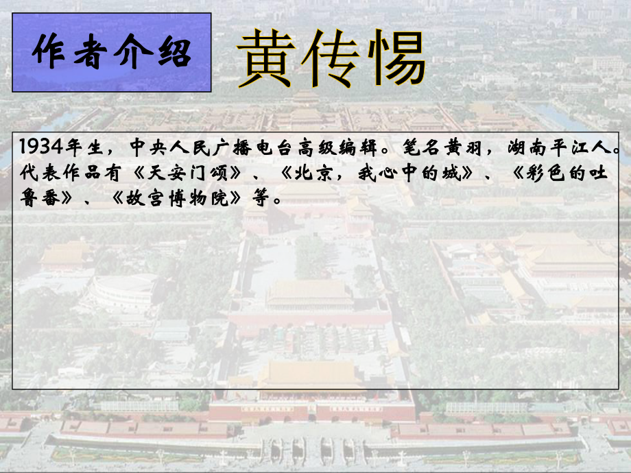 《故宫博物院》》课件2.ppt_第2页