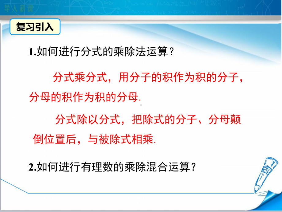 （湘教版适用）八年级数学上册《12第2课时分式的乘方》课件.ppt_第3页