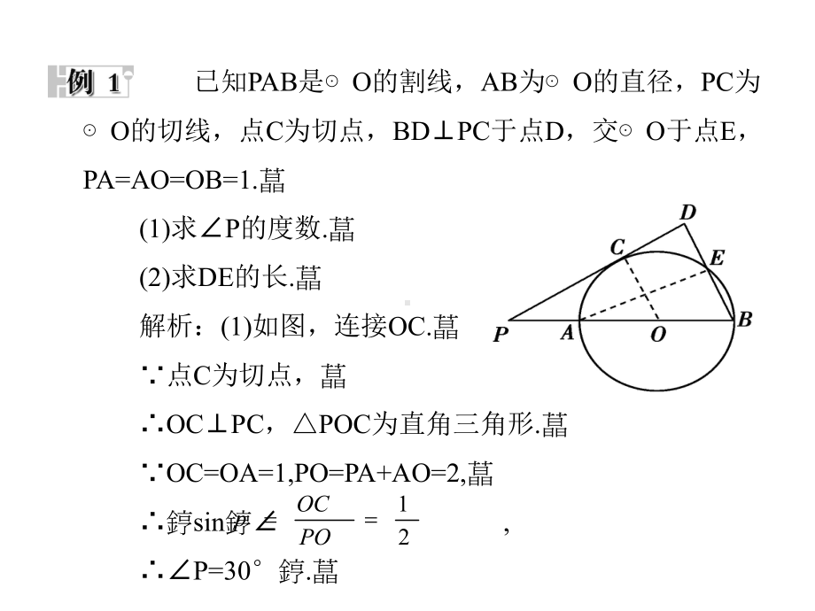 圆的切线的性质及判定定理课件.ppt_第3页