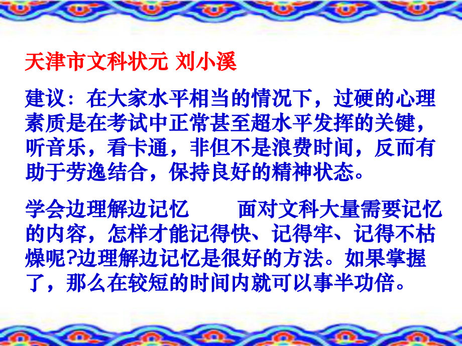 高三高考冲刺主题班会课件：高考状元指点考前七十天复习冲刺技巧.ppt_第2页