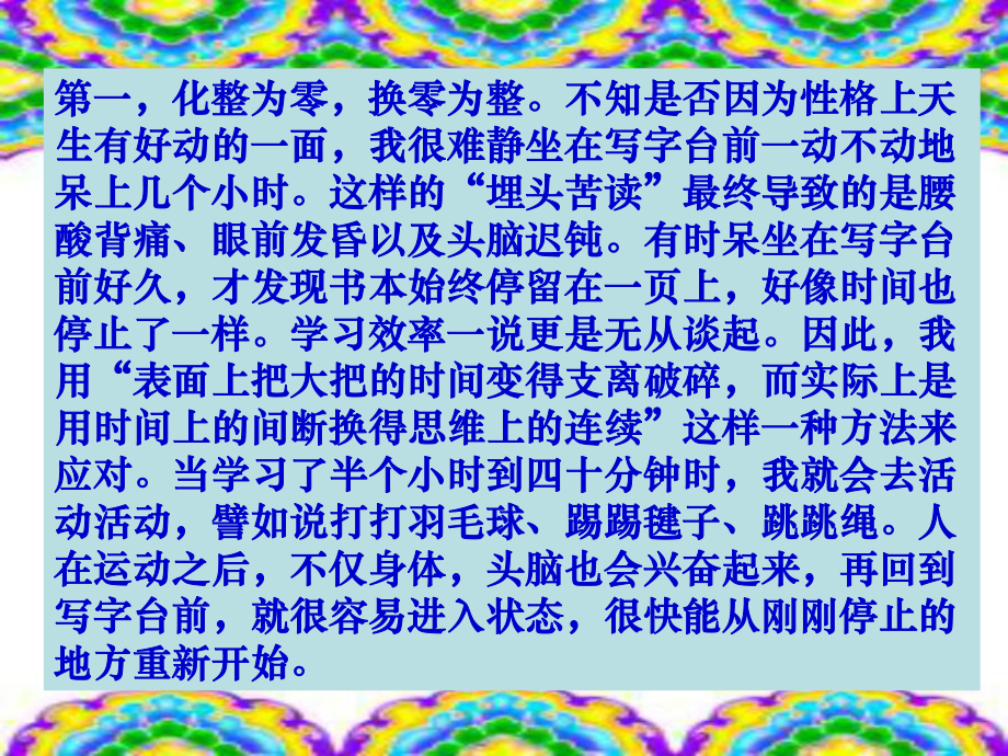 高三高考冲刺主题班会课件：高考状元指点考前七十天复习冲刺技巧.ppt_第3页