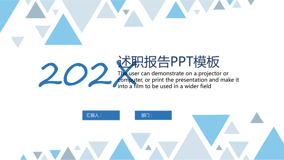 简约三角风商务通用模板课件.pptx_第1页