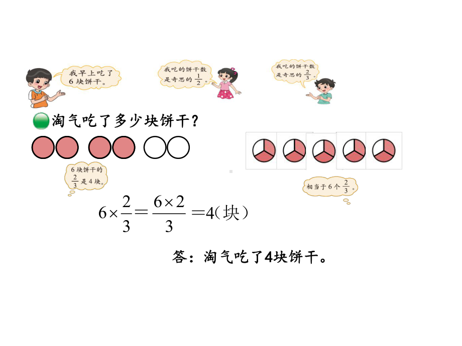 北师大版五年级数学下册分数乘法(二).ppt_第3页