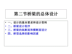 桥梁设计程序课件.ppt