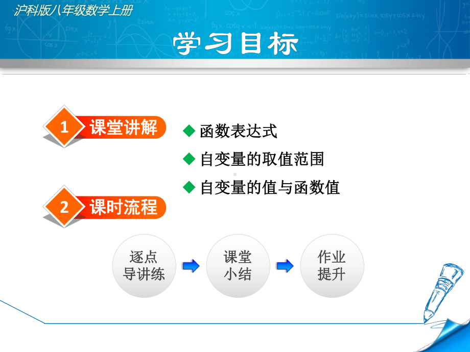 （沪科版教材）初二八年级数学上册《12.1.2-函数表达式》课件.ppt_第2页