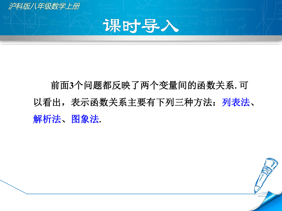 （沪科版教材）初二八年级数学上册《12.1.2-函数表达式》课件.ppt_第3页