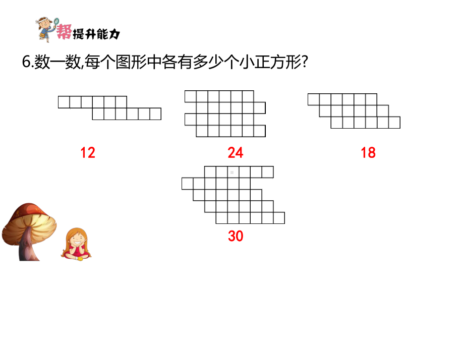 二年级上册数学拓展课件第8单元6~9的乘法口诀(北师大版)-2.pptx_第3页