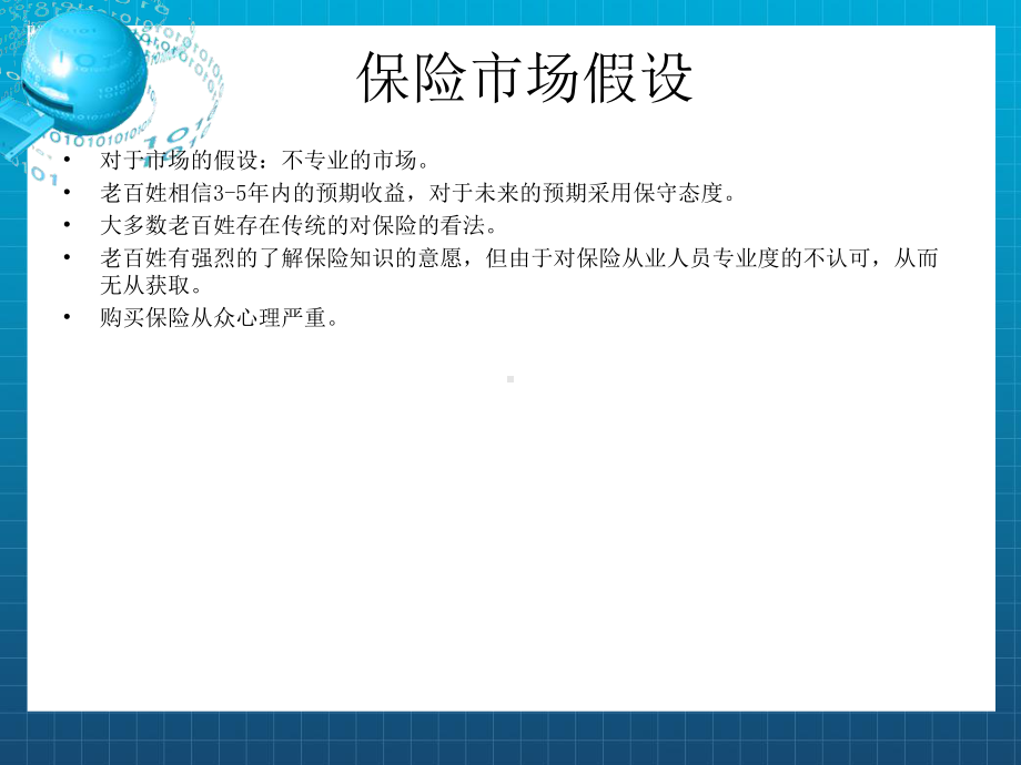 《保险三个黄金问题》课件2.ppt_第2页