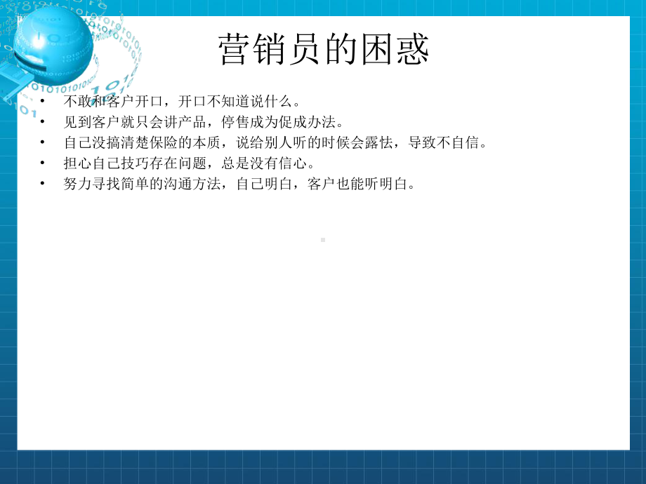 《保险三个黄金问题》课件2.ppt_第3页